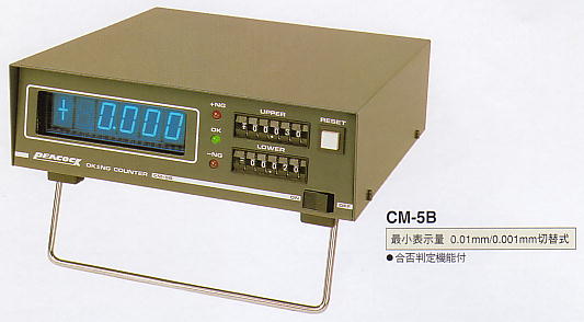 合否判定付きカウンタ CM-5B